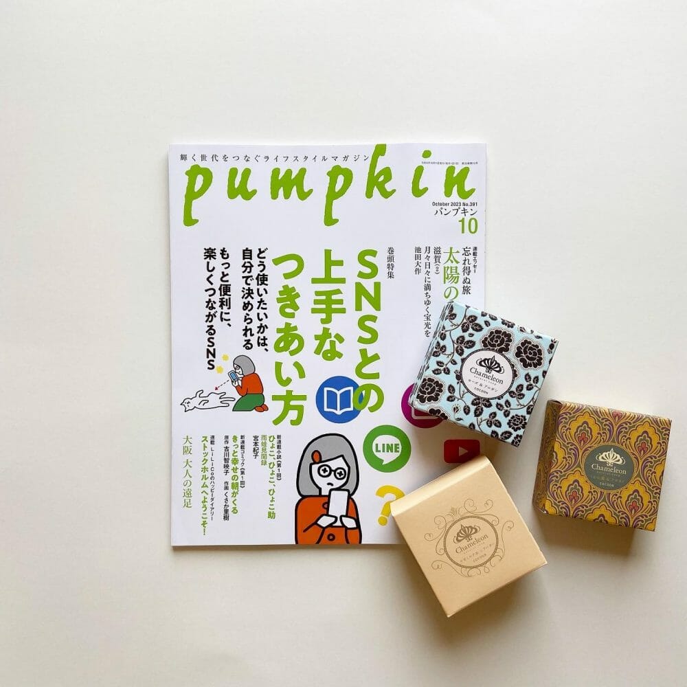 パンプキン 10月号