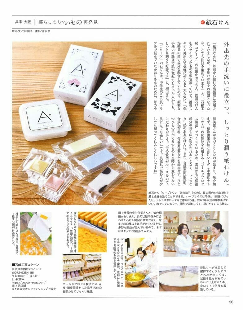 生活協同組合コープに コクーンが登場!