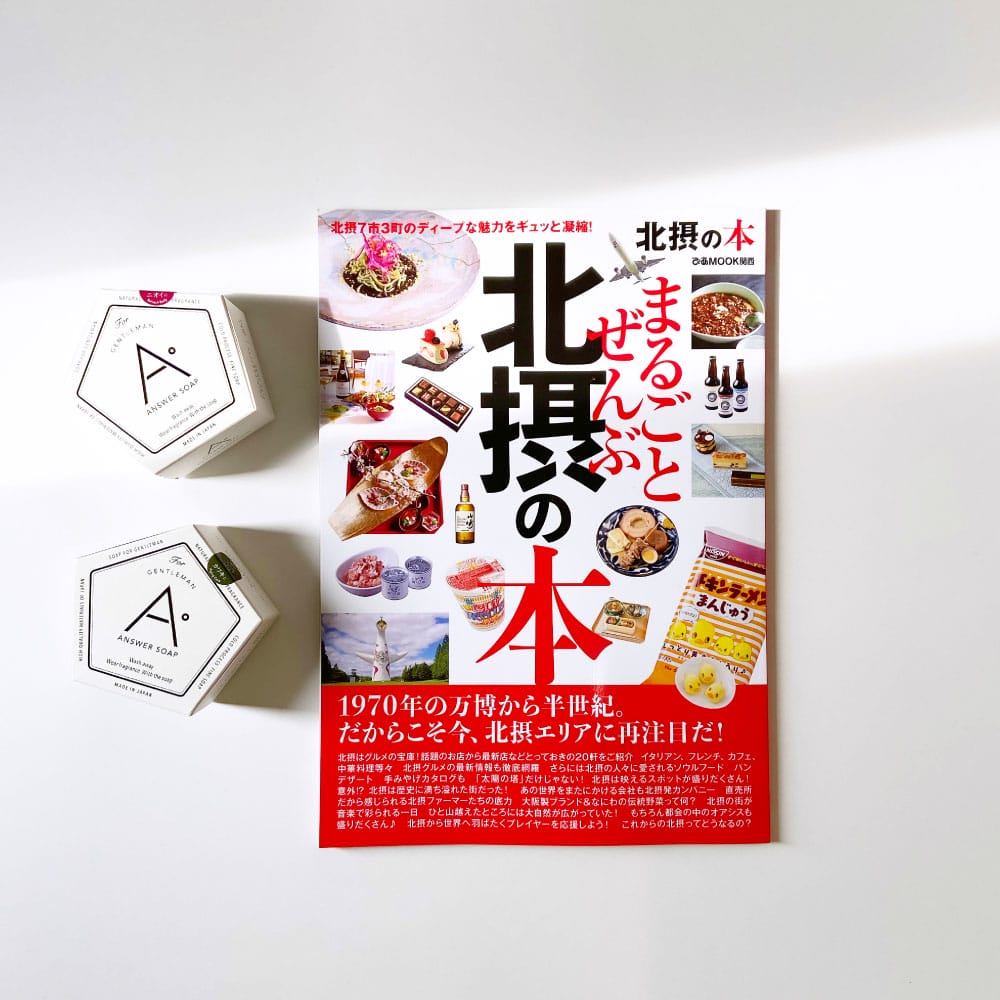 まるごとぜんぶ北摂の本 2025