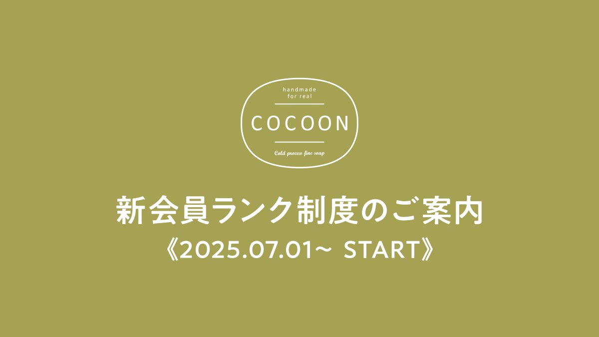 新会員ランク制度についてのご案内