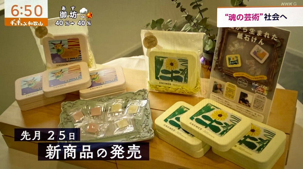 NHK「ギュギュッと和歌山」で紹介されました！