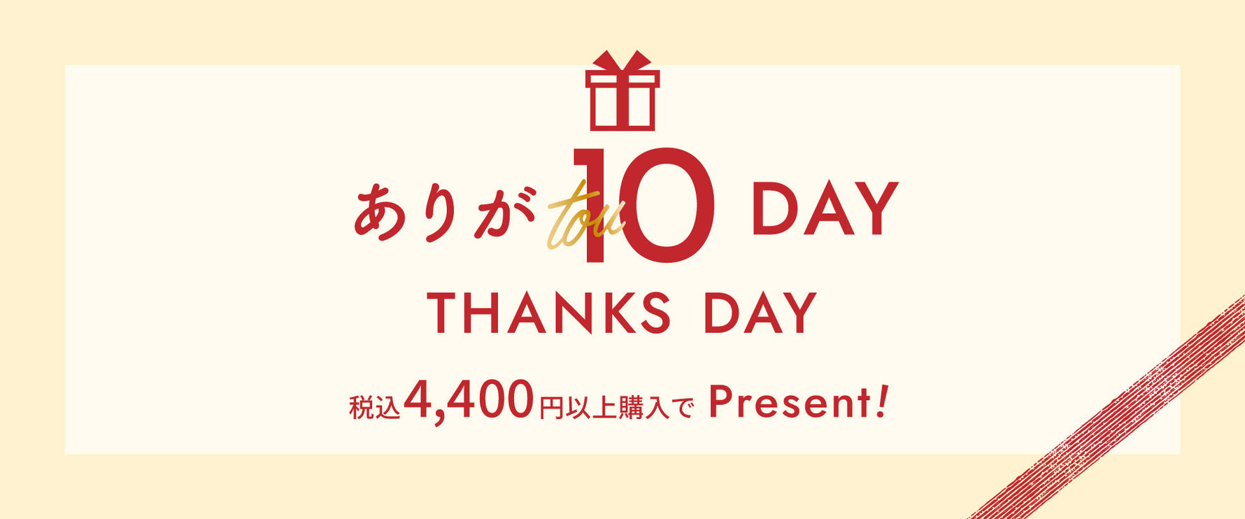 8月10日は「端っこ石けん」をプレゼント！