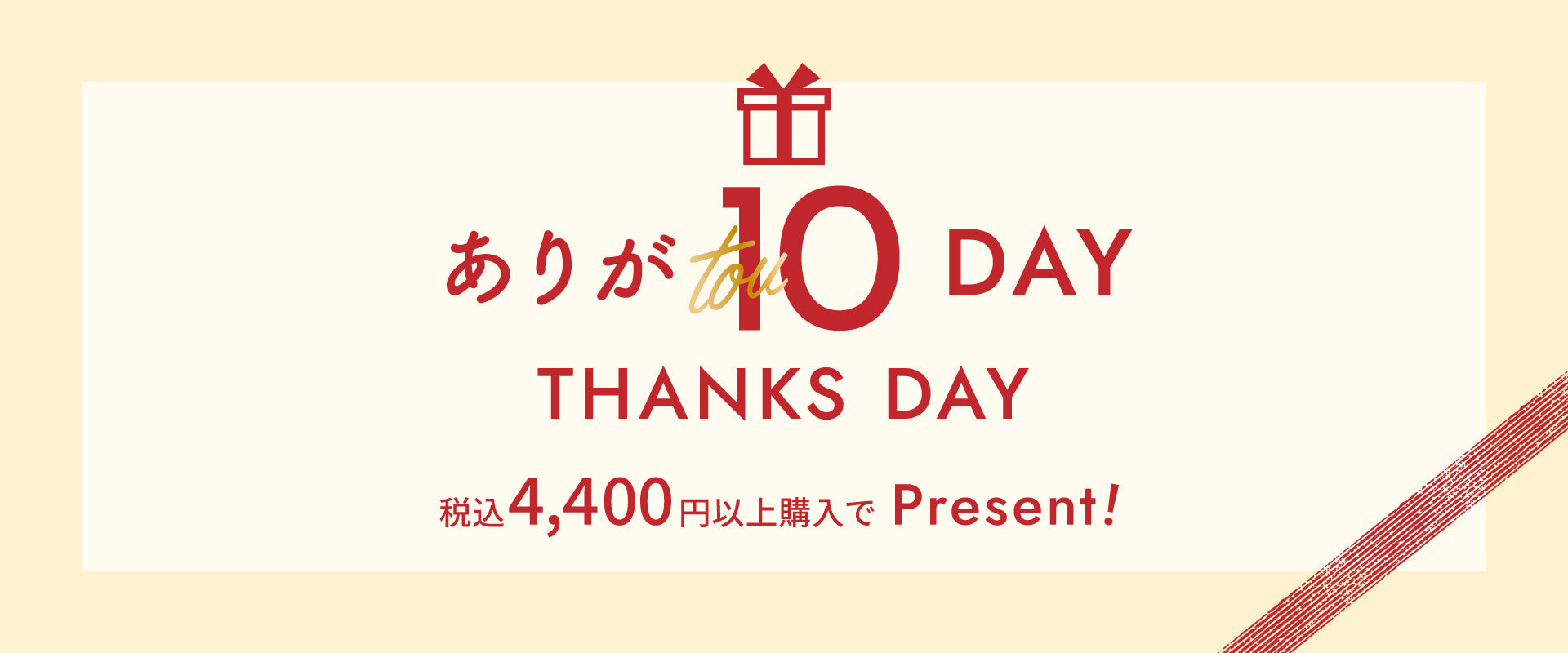 8月10日は「端っこ石けん」をプレゼント！