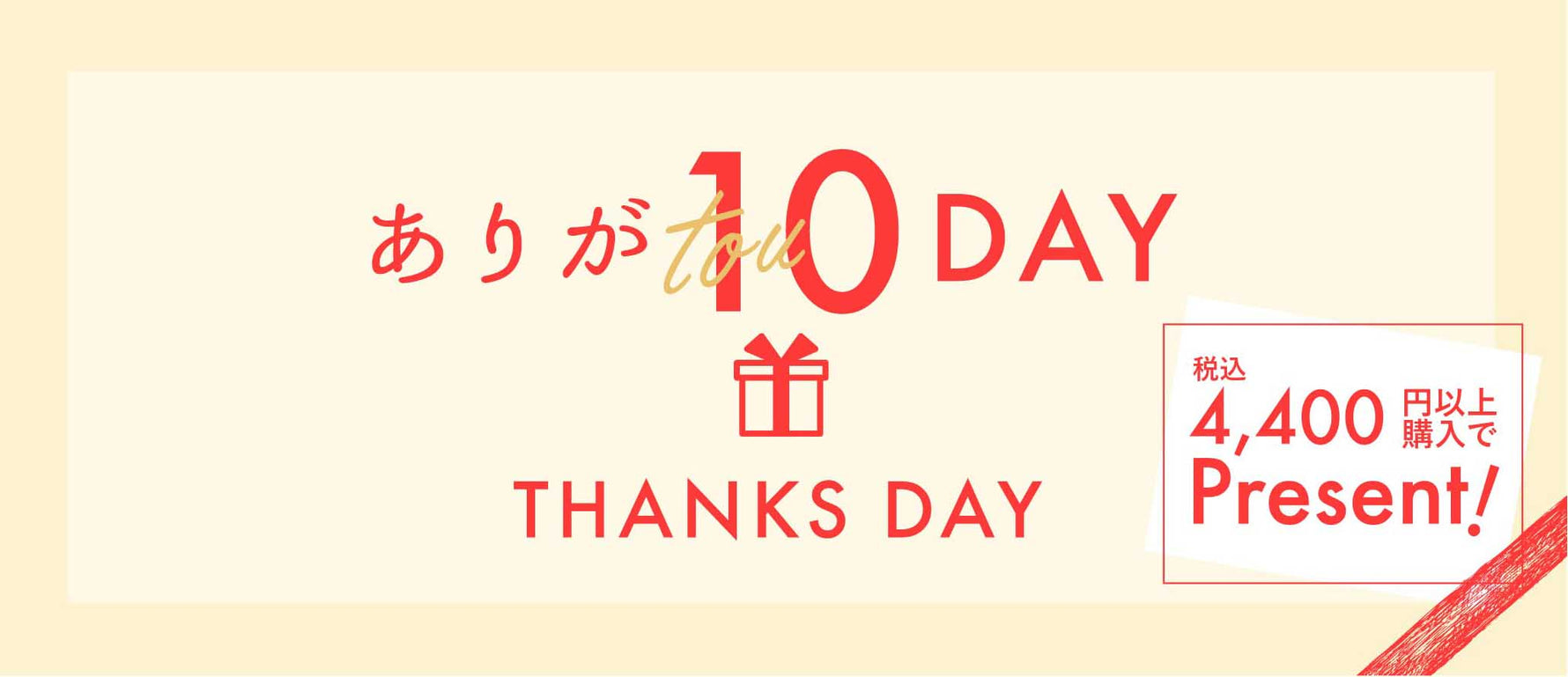 12月10日は「キャンディー・ハンドソープ」をプレゼント！