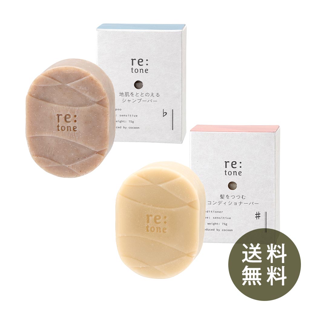 【今だけ！送料無料】シャンプーバー＆コンディショナーバー