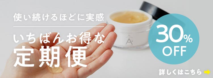 スキンコントローラー定期便
