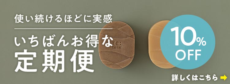 固形ヘアケア定期便