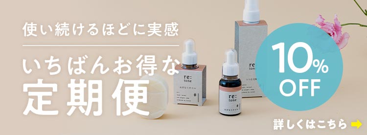 スキンケア定期便