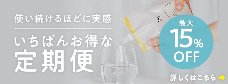 ととのえるウォーター定期便