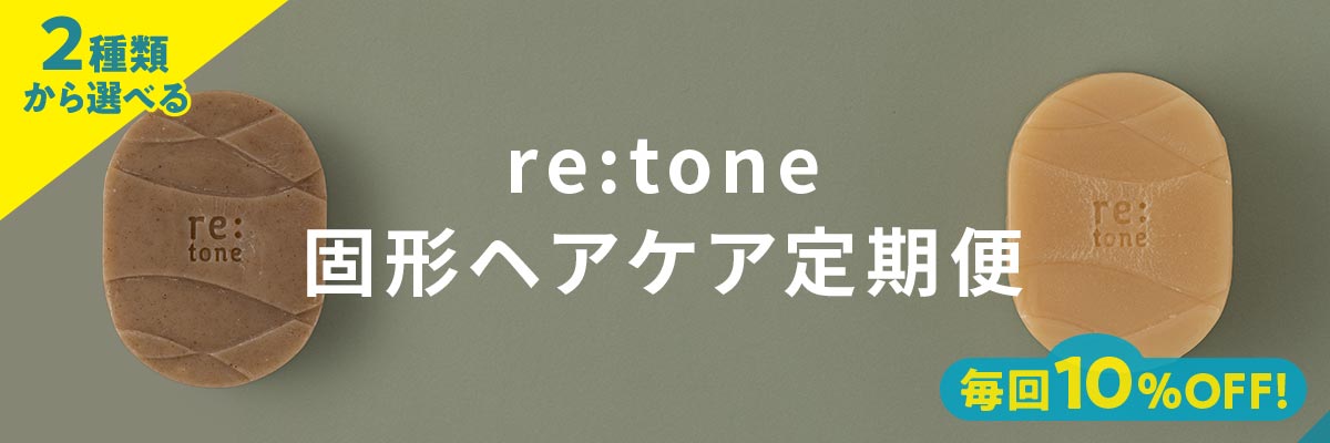 固形ヘアケア定期便