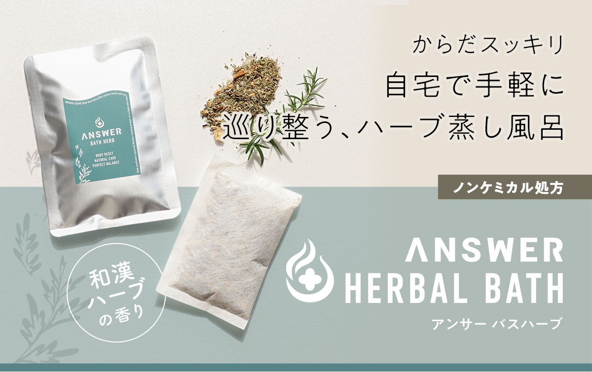 バスハーブ